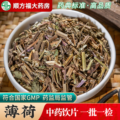 薄荷中药饮片顺方福大药房