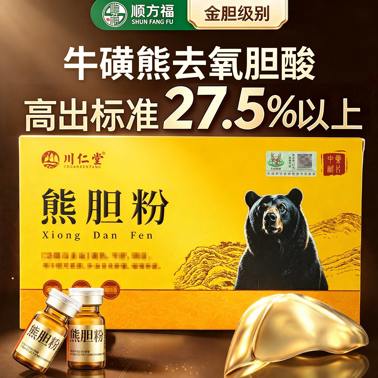 金胆熊胆粉正宗冻干粉