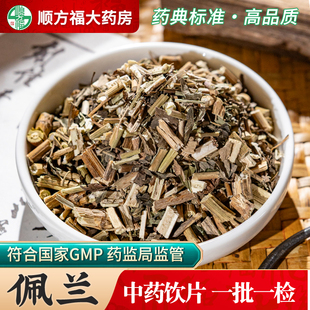 佩兰中药饮片500g佩兰中药材正品药黄连香佩兰香附木香香包藿香