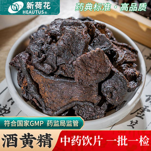 Neautus/新荷花酒黄精中药饮片500g药用酒黄精中药材正品制黄精