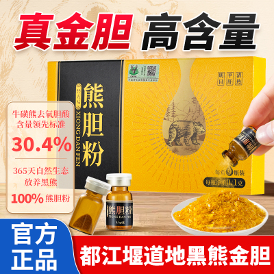 金胆熊胆粉用药官方正品