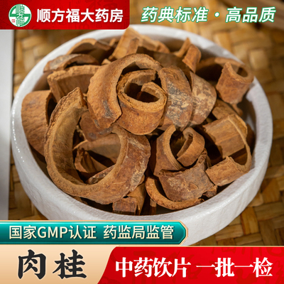 顺方福肉桂中药饮片中药材正品