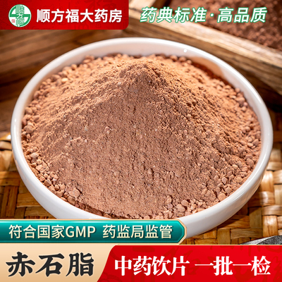 赤石脂中药饮片药典标准