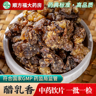 醋乳香中药饮片500g药用醋乳香中药材醋制乳香生乳香爆珠米没药