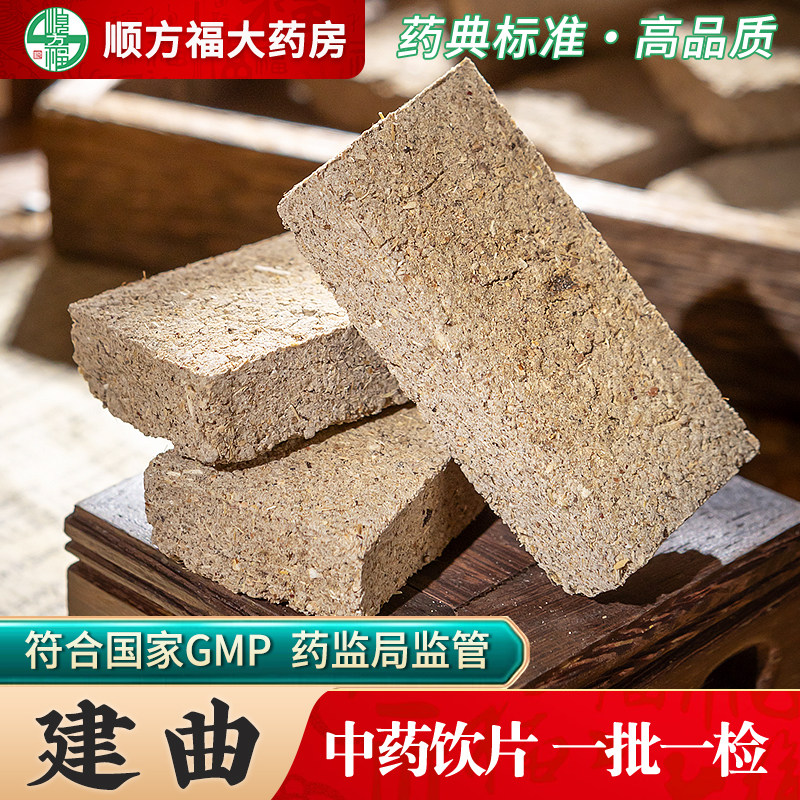 建曲中药饮片顺方福大药房