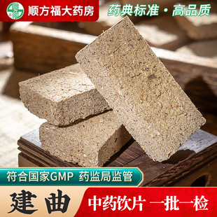 建曲中药饮片250g药用炒建曲中药材正品川神曲四川焦神曲炒建曲