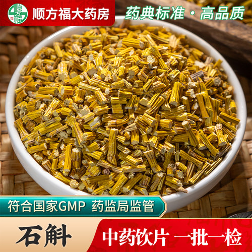顺方福干石斛流苏石斛中药饮片