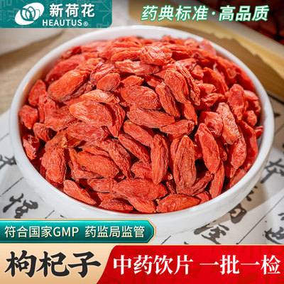 Neautus/新荷花枸杞中药饮片