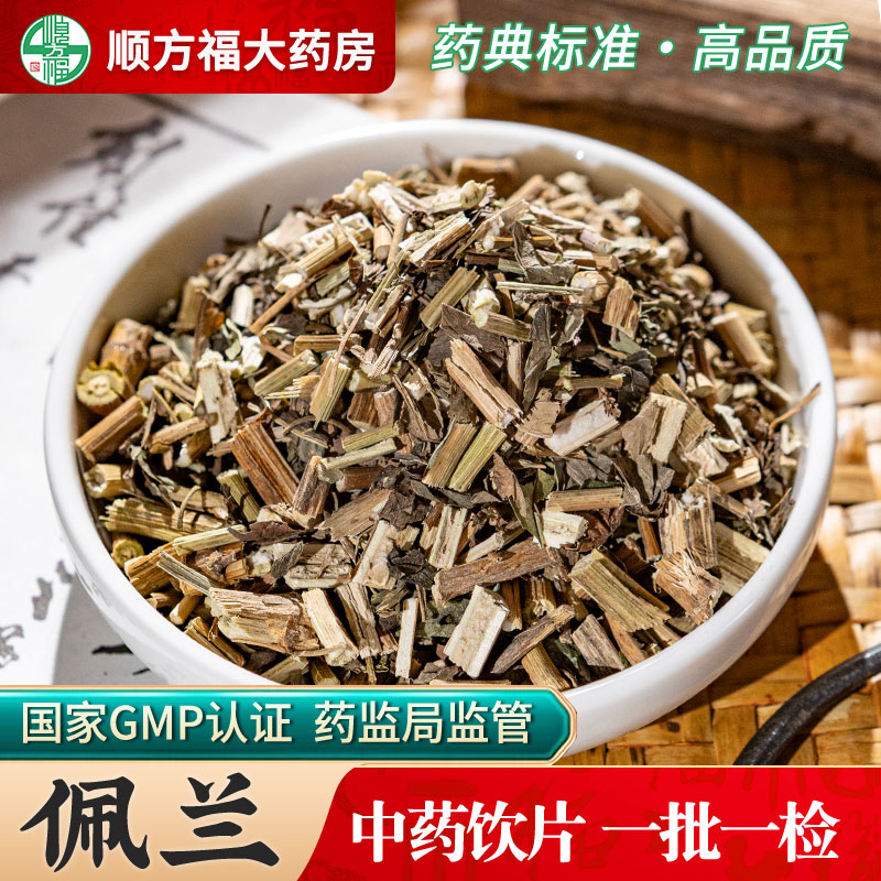 佩兰中药饮片500g佩兰中药材正品药黄连香佩兰香附木香香包藿香