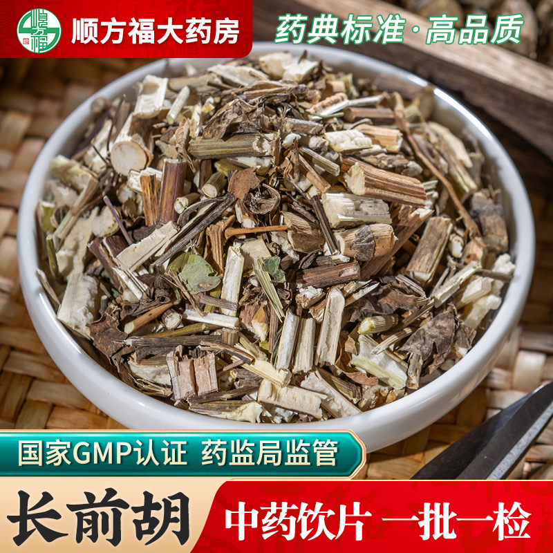 长前胡中药材正品500g长前胡中药饮片长前胡段中草药中药材店铺