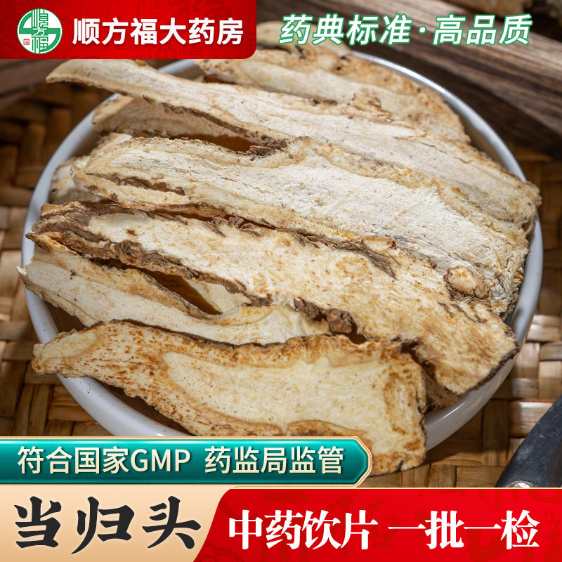 当归头片中药饮片500g药用当归头片中药材正品甘肃当归片煲汤泡水,传统滋补营养品,滋补经典方/精制中药材,淘宝优惠券,粉丝福利购,淘宝优惠卷
