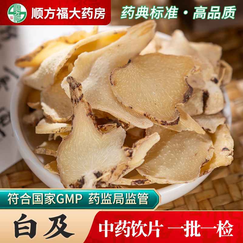白及中药饮片500g药用白及中药材正品云南白芨白级三叉旱白芨片