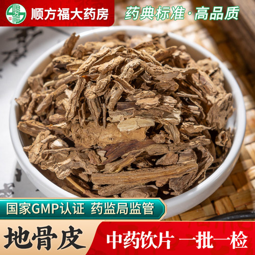顺方福地骨皮中药材旗舰店正品