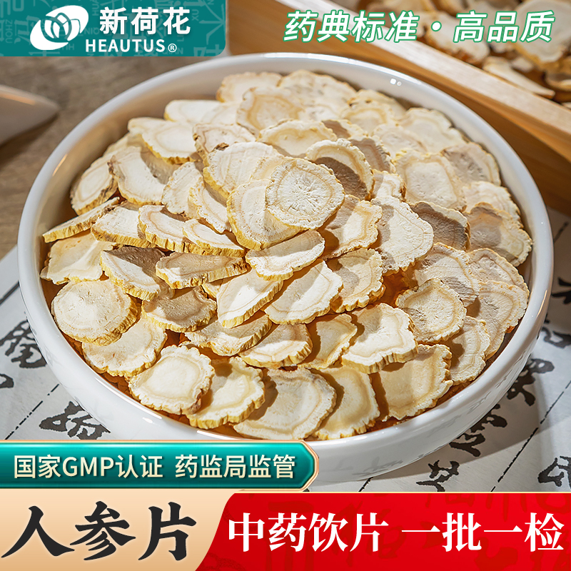 Neautus/新荷花人参中药饮片