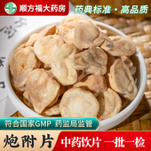 炮附子中药材500g炮附子中药饮片四川江油炮附片炮附子去皮炮附子