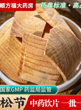 油松节中药饮片500g药用油松节中药材天然油松节松树瘤状节分枝节