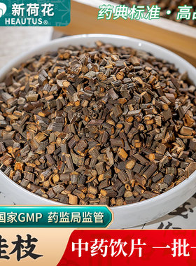 Neautus/新荷花桂枝中药饮片500g药用桂枝中药材桂枝附子汤桂枝尖