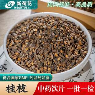 Neautus/新荷花桂枝中药饮片500g药用桂枝中药材桂枝附子汤桂枝尖