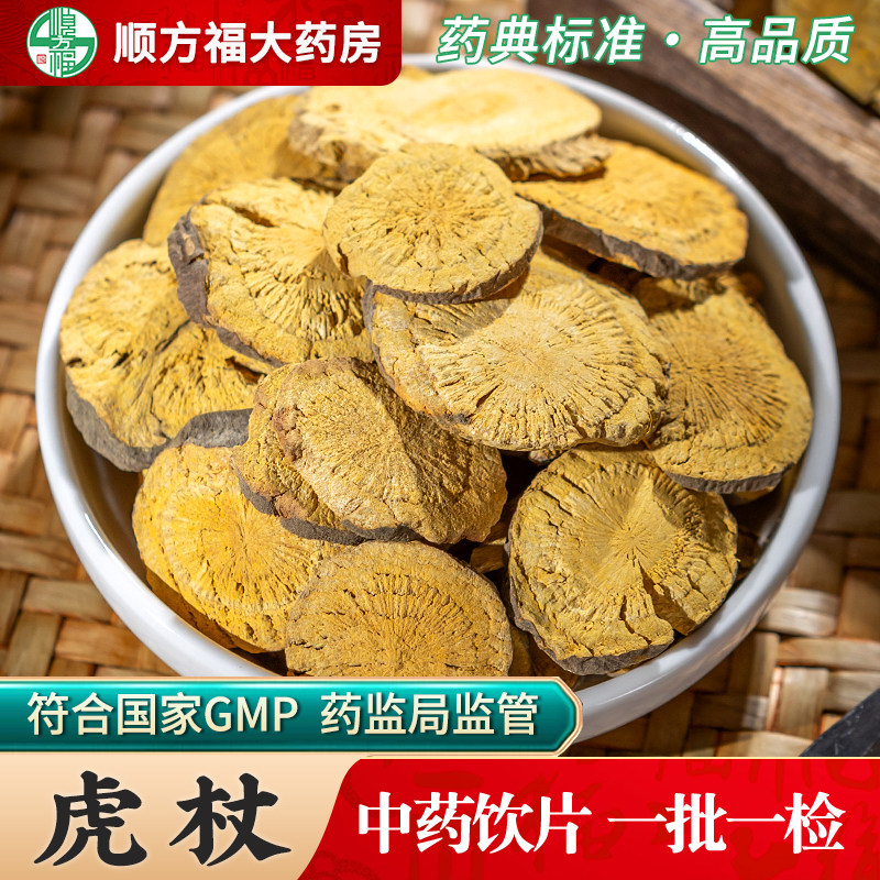顺方福大药房虎杖中药材正品图片