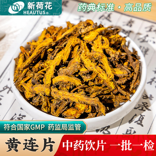 Neautus/新荷花黄连中药饮片