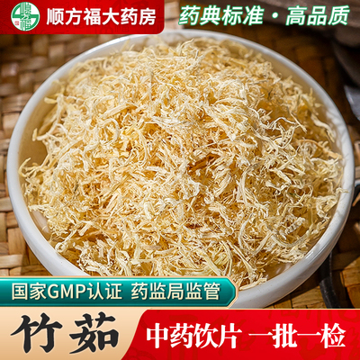 竹茹中药饮片顺方福大药房