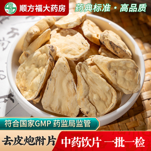 去皮炮附片中药饮片500g四川江油炮附片中药无胆去皮炮附片白附片