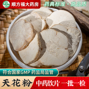 天花粉中药饮片500g药用天花粉中药材正品栝楼根瓜蒌根中药材抓配