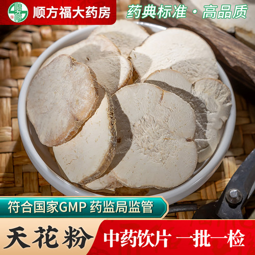 顺方福大药房天花粉中药材正品