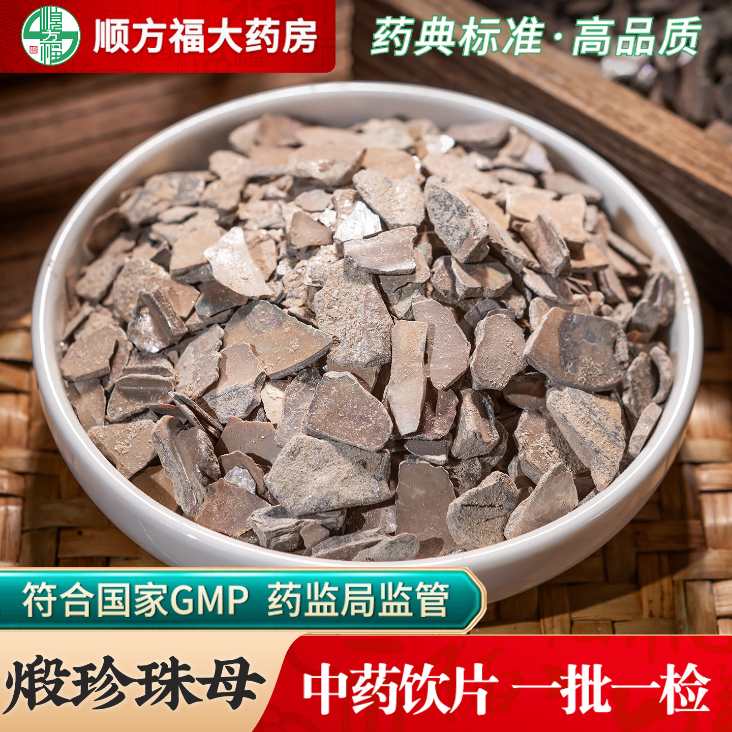 煅珍珠母中药饮片500g药用中药材正品珍珠母明真珠母贝蚌壳珍珠粉