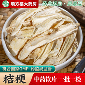 桔梗中药饮片500g药用桔梗中药材正品 桔梗干桔梗片吉梗甘草泡水喝