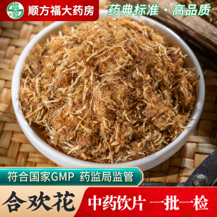 合欢花中药饮片500g药用合欢花中药材正品 合欢花绒干花瓣合昏花