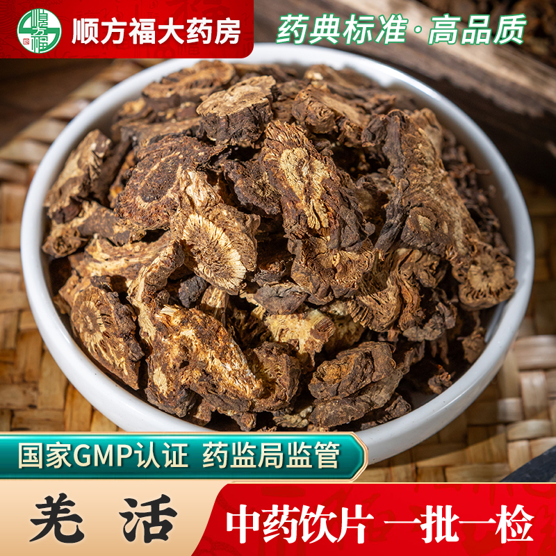 顺方福羌活中药材四川直发