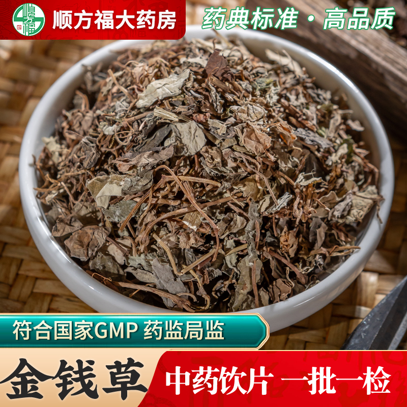 顺方福大药房金钱草中药材正品