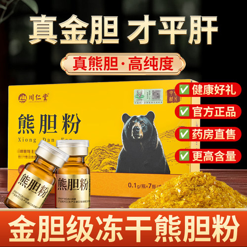金胆熊胆粉用药官方正品