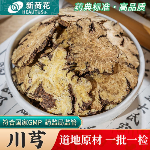 Neautus/新荷花川芎中药饮片