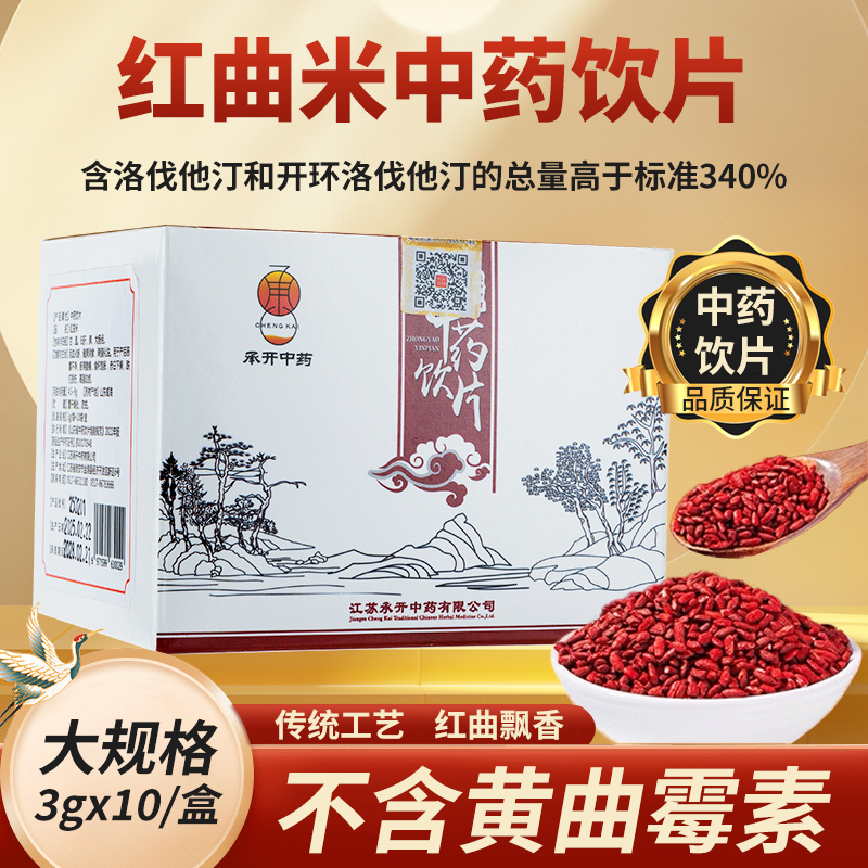 红曲米中药饮片药用红曲米中药材大药房官方旗舰店正品红曲米泡茶