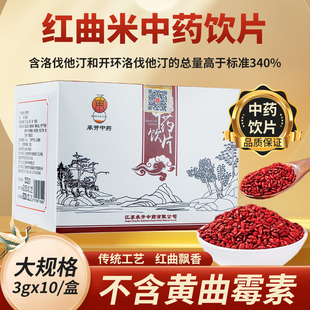 红曲米中药饮片药用红曲米中药材大药房官方旗舰店正品红曲米泡茶