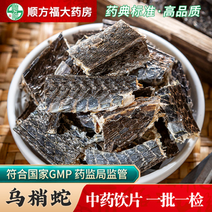 乌梢蛇中药饮片500g蛇段中药饮片正品四川乌梢蛇干乌稍酒炙乌药蛇