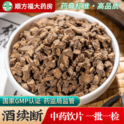 顺方福大药房酒续断中药材正品
