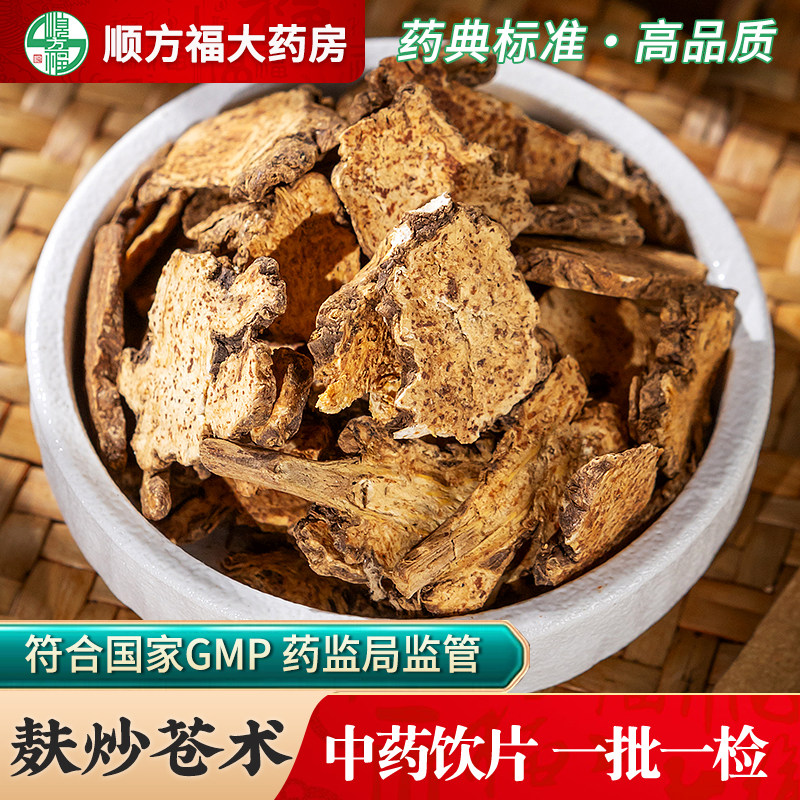 麸炒苍术中药饮片500g炒苍术中药材正品北苍术内蒙茅苍术仓术片,传统滋补营养品,滋补经典方/精制中药材,淘宝优惠券,粉丝福利购,淘宝优惠卷