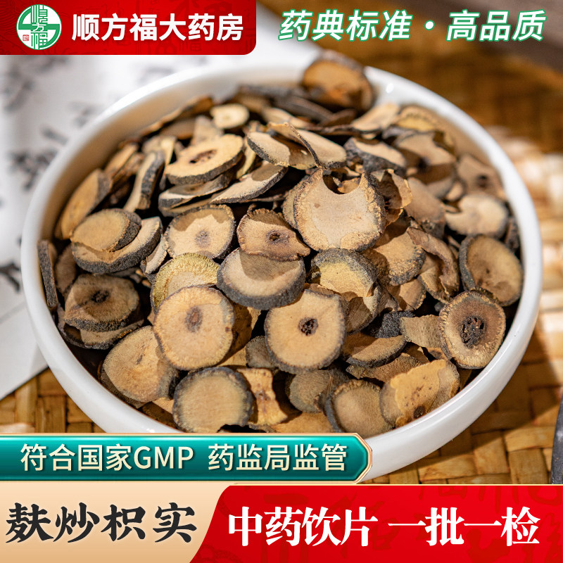 麸炒枳实中药饮片500g炒枳实中药材正品小枳实白术积实江西枳实,传统滋补营养品,滋补经典方/精制中药材,淘宝优惠券,粉丝福利购,淘宝优惠卷