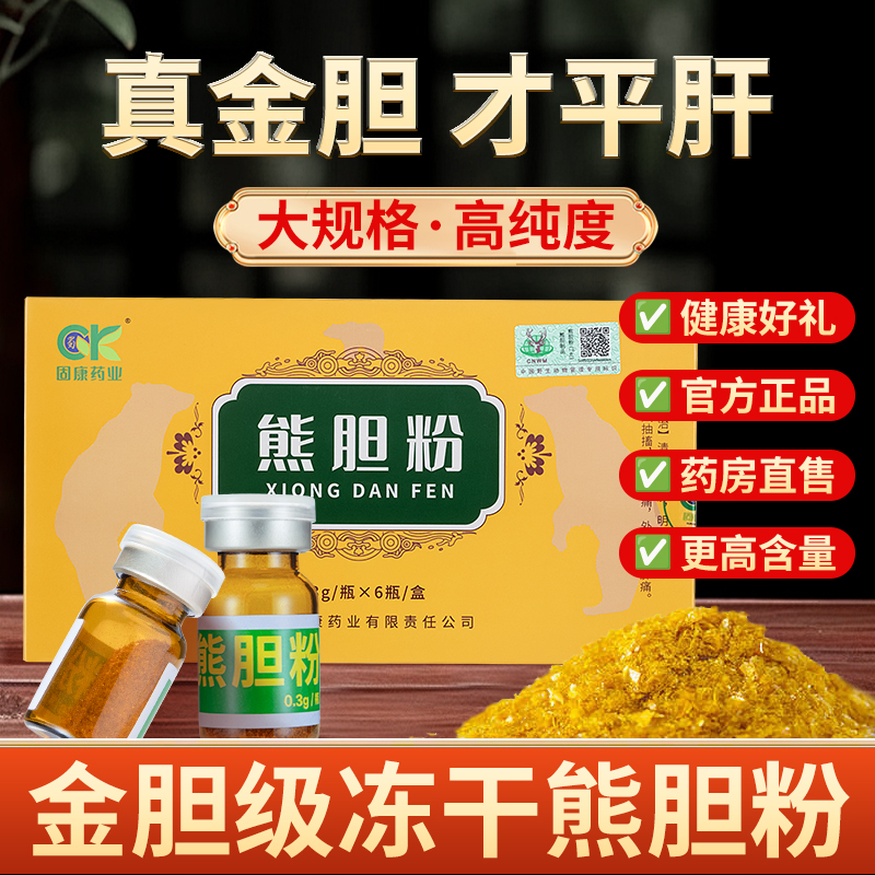 熊胆粉用药大药房正品保证