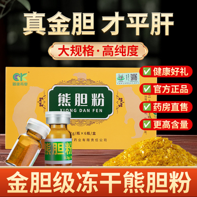 熊胆粉用药大药房正品保证