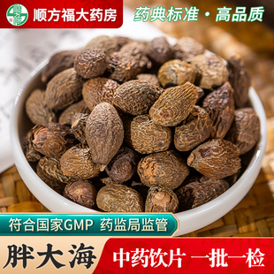 胖大海中药饮片500g药用胖大海中药材正品旗舰店胖大海干果泡水喝
