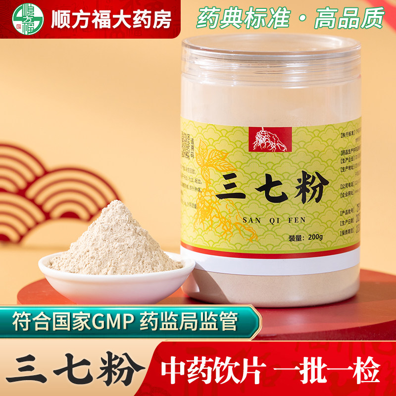 三七粉正品官方旗舰店云南文山三七粉中药饮片纯三七粉正宗田七粉