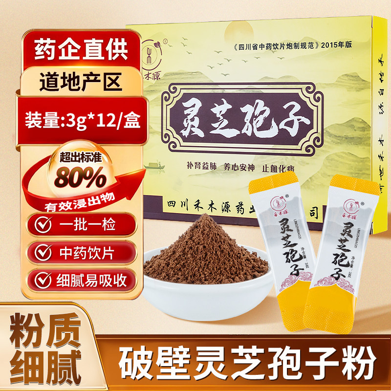 破壁灵芝孢子粉正品官方旗舰店破壁粉灵芝孢子粉3g*12袋药房直售,传统滋补营养品,滋补经典方/精制中药材,淘宝优惠券,粉丝福利购,淘宝优惠卷