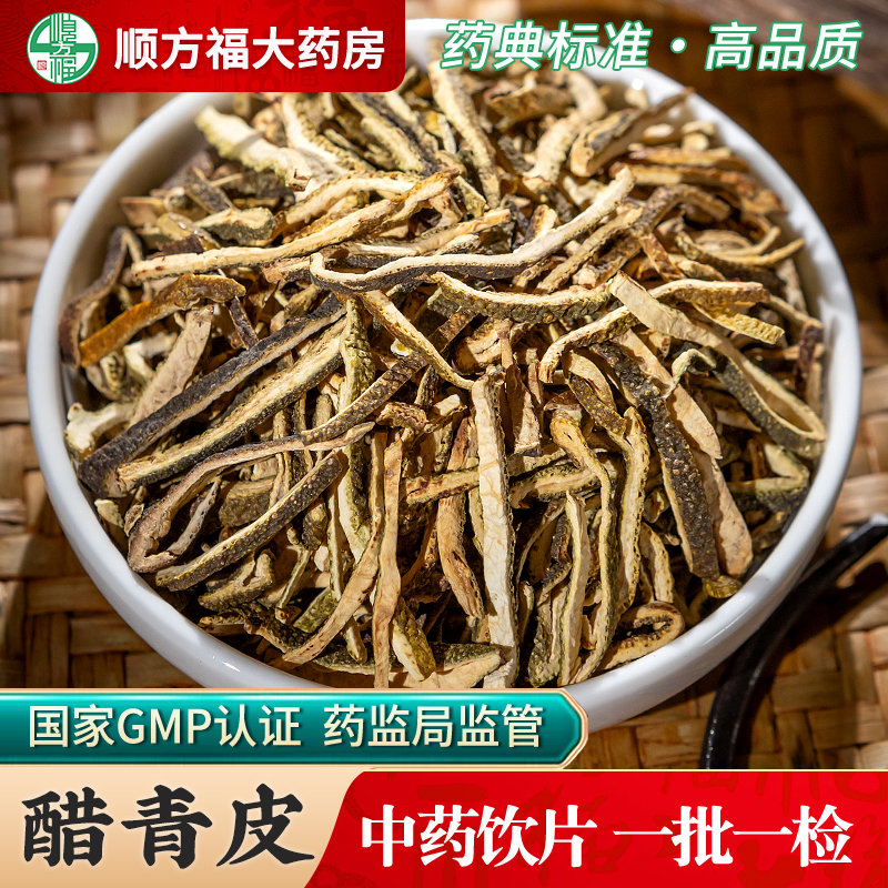 顺方福大药房醋青皮中药材饮片