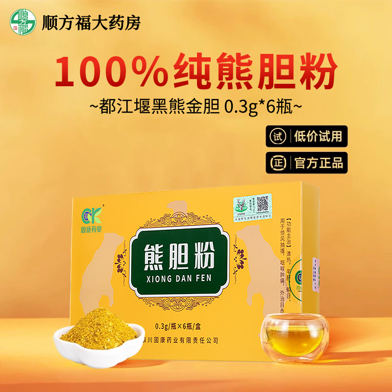 冻干金胆熊胆粉顺方福大药房