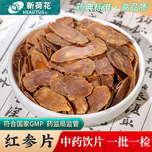 新荷花红参中药饮片