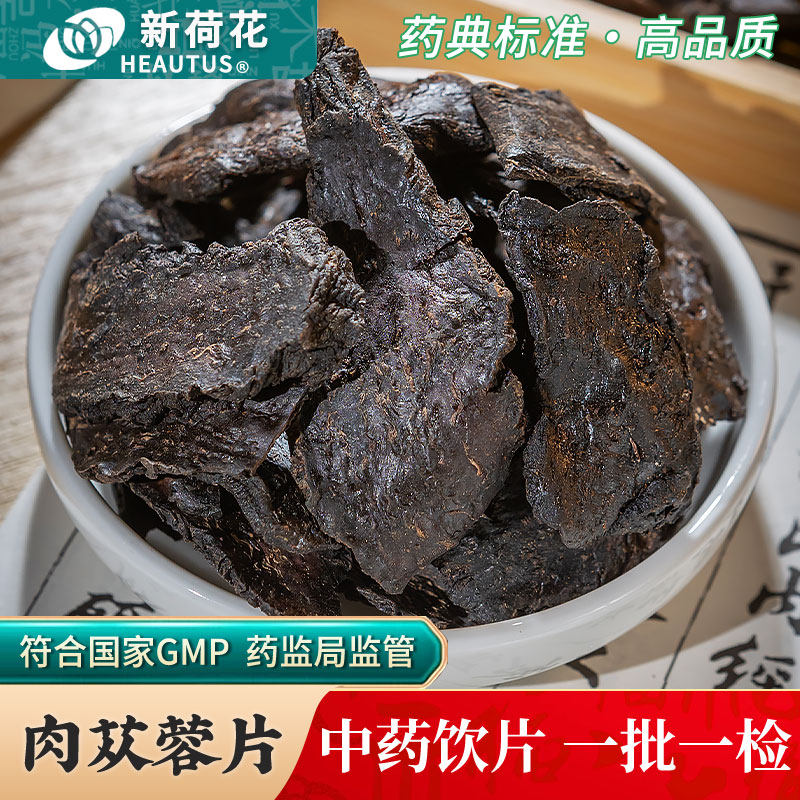 Neautus/新荷花肉苁蓉中药饮片500g药用新疆肉苁蓉片中药材正品